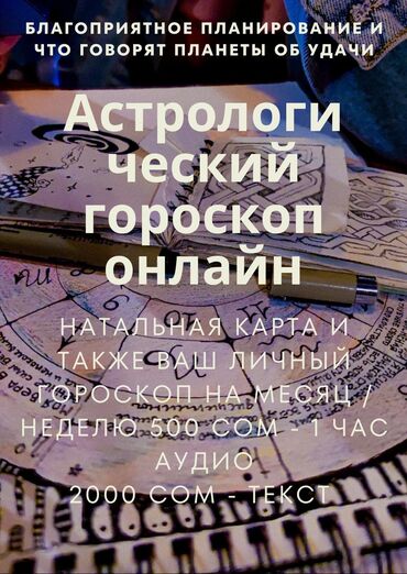 Другие услуги: Астро консультация онлайн Описания и практики работы с энергетикой