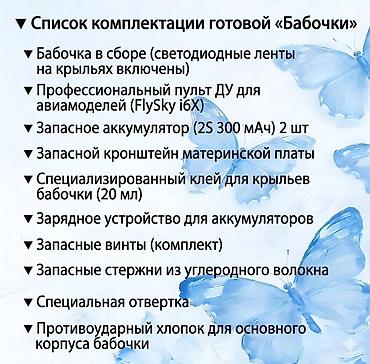 Дроны: Летающая радиоуправляемая «Бабочка» (качественная, с LED-подсветкой на — 3