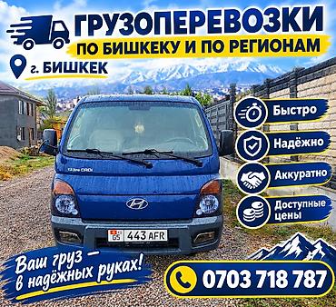 Заказать Хендай портер, Вывоз бытового мусора