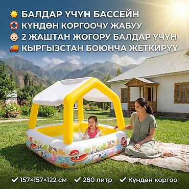 Бассейны: Бассейн надувной Intex для детей с крышей 🏖 👧 Безопасный летний — 1