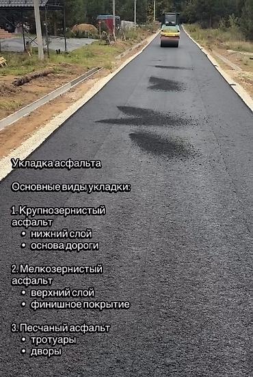 Кладка: Асфальтирование и дорожно‑строительные работы Выполняем полный цикл — 1
