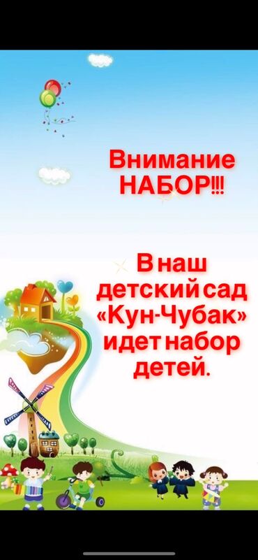 детские каталки: Наш сад находится в районе р. Мадина. Адрес: ж/м Токолдош, улица