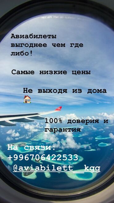 бишкек дубай туры: Договорная! 
Авиабилеты во все направления 
Писать сюда +