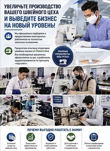 швея упоковка: Подбор и предоставление иностранных работников для швейного цеха — 2