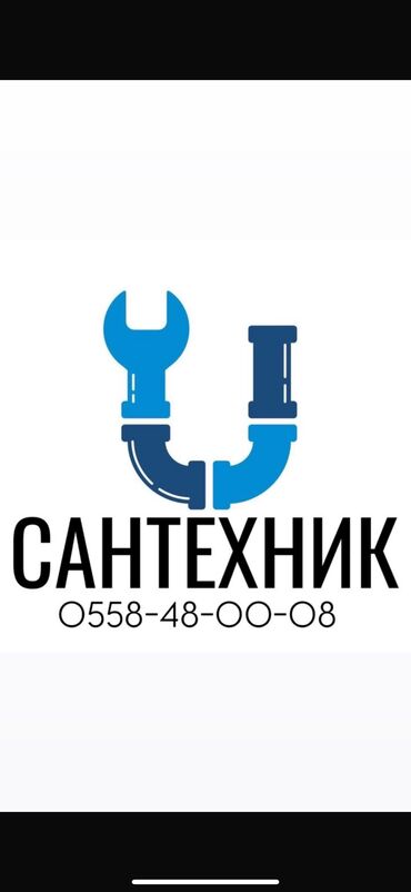 любые сварочные работы в бишкеке бишкек: Ремонт сантехники Больше 6 лет опыта