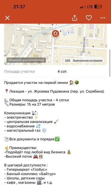 куплю участок ак ордо: 4 соток, Бизнес үчүн, Кызыл китеп, Техпаспорт