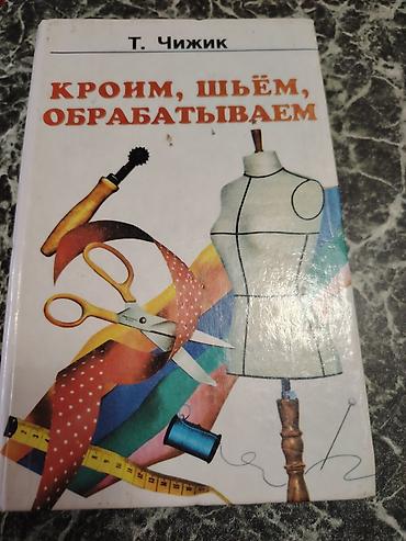elmin: Tikiş üzrə kitablar toplusu (rus dilində) Məzmun: - “Шить может — 3