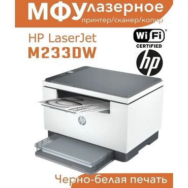 принтер для чеков: Лазерное МФУ HP LaserJet MFP M233dw, WiFi,USB (черно-белая печать)