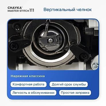 машинка для кожи: Швейная машина Chayka, Электромеханическая, Автомат — 7