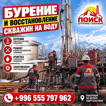 стяжка работа: 💧БУРЕНИЕ И ВОССТАНОВЛЕНИЕ СКВАЖИН НА ВОДУ ПО ВСЕМУ КЫРГЫЗСТАНУ — 1