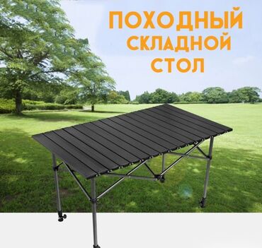 столы книжки: Складной походный стол, Новый, Железо, цвет - Бежевый