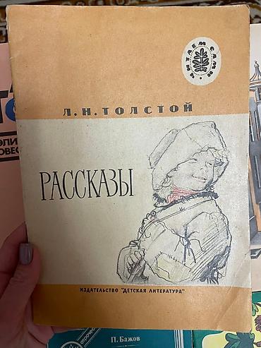 Художественная литература: Книги! 1. А.Н. Толстой - Аэлита, повести и рассказы. В идеальном at lalafo.kg — 4 Художественная литература: Книги! 1. А.Н. Толстой - Аэлита, повести и рассказы. В идеальном — 4