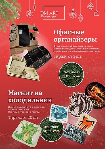 Подарки и сувениры: DM ART — корпоративные подарки и новогодние наборы с брендингом — 18
