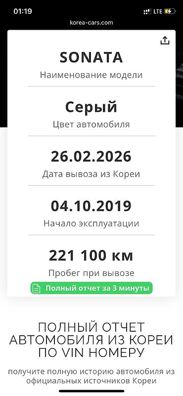 Hyundai: Hyundai Sonata: 2019 г., 2 л, Автомат, Газ, Седан — 21