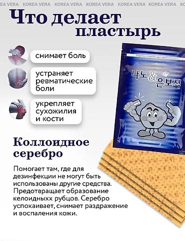 Бинты, повязки: Корейский пластырь с нано‑серебром - для суставов и мышц Особенности — 4