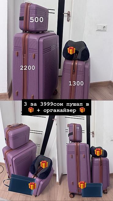 чемодан сколько стоит: Набор дорожных чемоданов + аксессуары - Фиолетовые чемоданы на 4 — 1