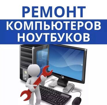 монитор на компьютер: Быстрый-срочный ремонт Любой компьютерной техники: Компьютеры