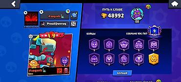Meta Quest 2: Аккаунт Brawl Stars - Трофеи: 48 992 - Уровень профиля: 213 — 2