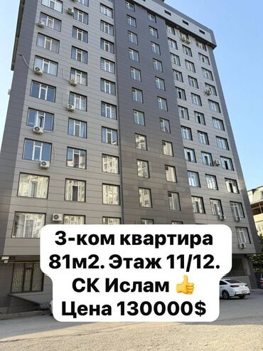 2 комнатная квартира в джале: 3 комнаты, 81 м², Элитка, 11 этаж, Дизайнерский ремонт