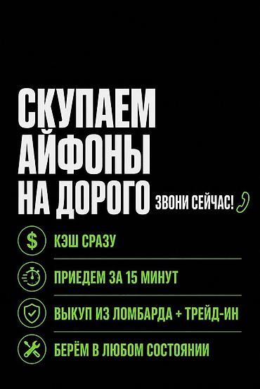 iphone 8 plus osh: Сервис срочного выкупа iPhone. - Скупаем айфоны дорого. - Кэш сразу — 1