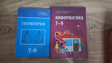 кыргыз тил китеп 10 класс: Геометрия 7-9класс состояние новое 180сом Информатика(на русском)