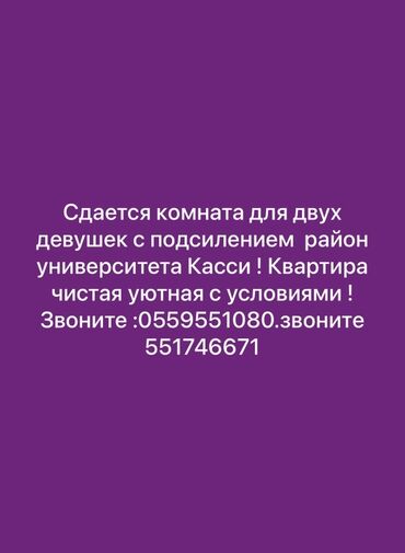дом в аренду кант: Сдается комната для двух девушек (подселение), район университета