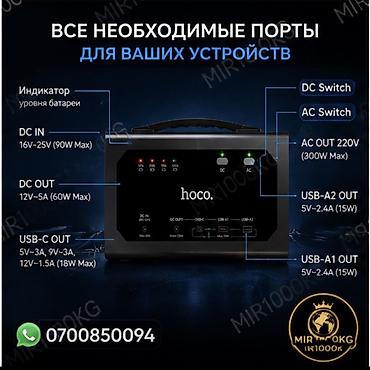 Солнечные электростанции: ПОРТАТИВНАЯ ЭЛЕКТРОСТАНЦИЯ HOCO DB95 — 300W 🔋 МОЩНАЯ ЗАРЯДНАЯ СТАНЦИЯ — 5
