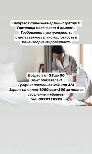 ui ux дизайнер вакансии бишкек: Требуется Горничная, Оплата Ежедневно