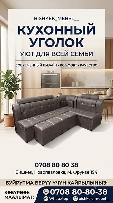 Мебельные гарнитуры: Кухонный уголок от Bishkek_mebel — уют для всей семьи. - Современный — 1