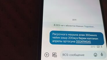 авто машина арзан: 350минге чейин рассрочкага машина алам
первоначальный 200мин !!!