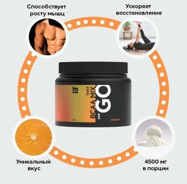 спорт питание бишкек цена: ⚡BCAA со скидкой на первый заказ ⚡ BCAA нужны для защиты мышц от