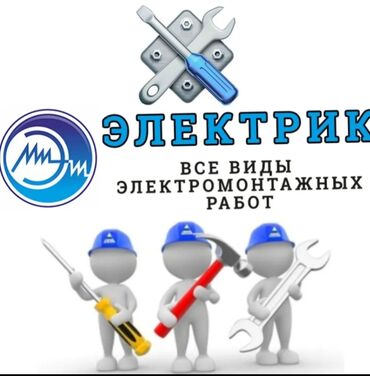 сантехник плотник электрик: Электрик | Монтаж выключателей, Монтаж проводки, Монтаж розеток Больше 6 лет опыта
