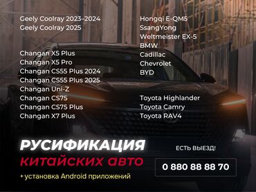 страшный машына: РУСИФИКАЦИЯ ВАШЕГО КИТАЙСКОГО АВТО! + Установка Android приложений!