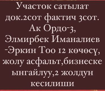 ак ордо участок сатылат: 3 соток, Бизнес үчүн