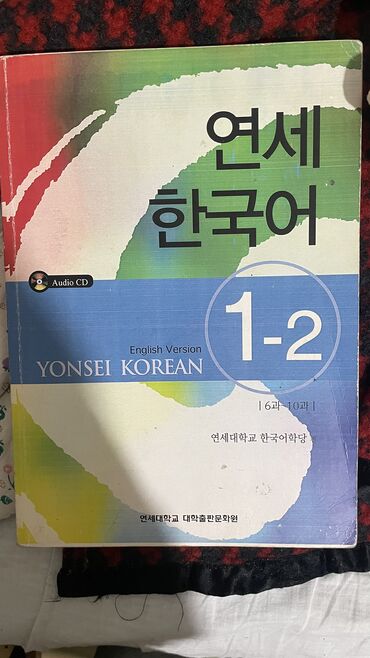 Книги, журналы, CD, DVD: Книга по корейскому первая часть
так же есть тетрадь
