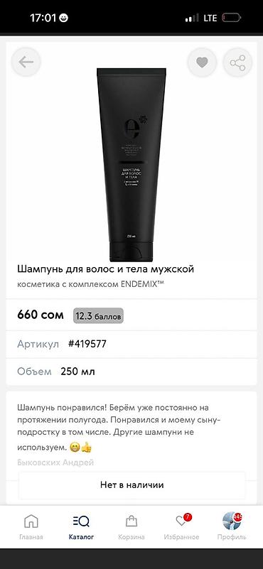 Косметика: Успокаивающая сыворотка против несовершенств кожи Experalta Biomelle — 2