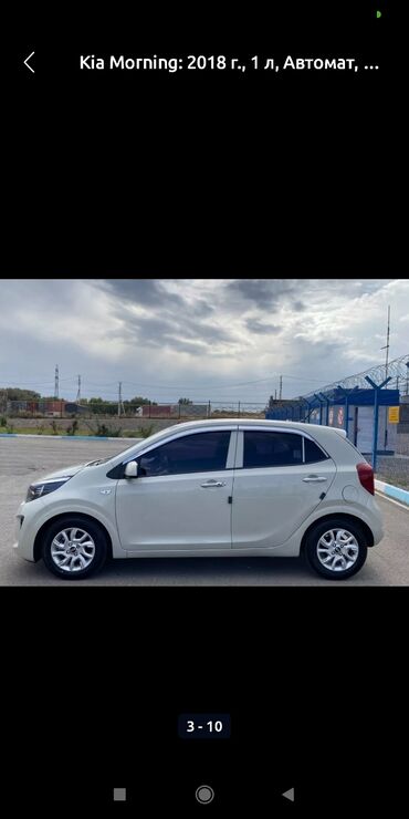 кия риё: Kia Morning: 2018 г., 0.1 - engine capacity л, Автоматтык, Бензин