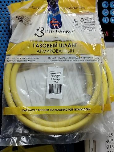 паливной шланги: Газовый шланг Зипфлекс, армированный. - Предназначен для подключения — 1