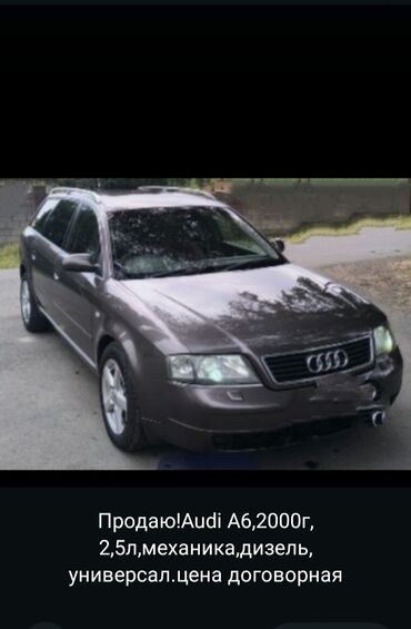 ауди с4 кузов а6: Audi A6: 2000 г., 2.5 л, Механика, Дизель