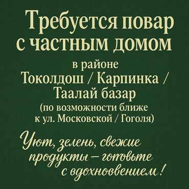 Повара: Повара