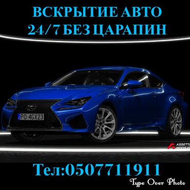 Ремонт сантехники: Вскрытие замков вскрытие автомобиля Вскрытие замков вскрытие