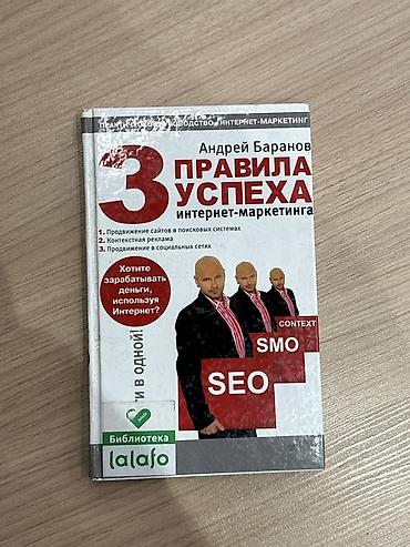 рубеж: Книга: «3 правила успеха интернет‑маркетинга» Автор: Андрей Баранов — 1