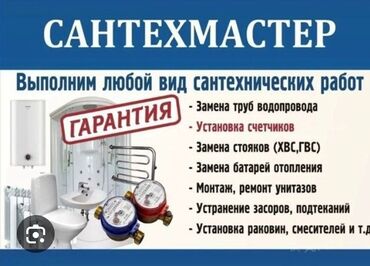 аполубка аренда: Монтаж и замена сантехники Больше 6 лет опыта