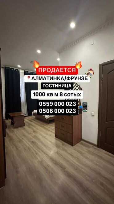 под бизнес продаю: 🔥 Срочно продается гостиница (2 этажа + цокольный этаж) 🔹Общая