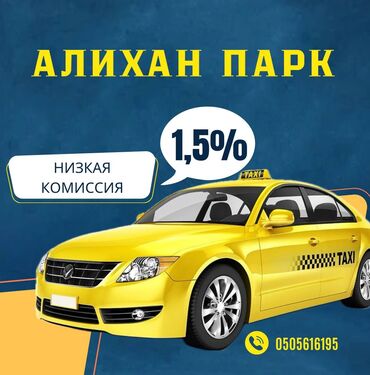 работа водитель с: Регистрация в Такси
Такси Бишкек
Подключение в такси

Выгодные условия