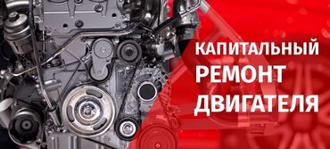 нужен ремонт двигателя: Промывка, чистка систем автомобиля, Профилактика систем автомобиля, Регулярный осмотр автомобиля, с выездом