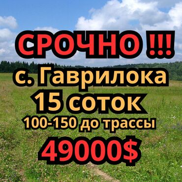 сдача коммерческой недвижимости в аренду: 15 соток, Для строительства, Красная книга, Тех паспорт, Договор купли-продажи