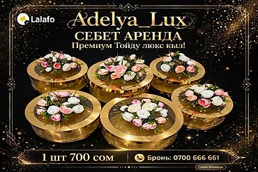 Название: Себет Аренда Adelya_Lux Премиум Той Себет - 1 шт 700 сом