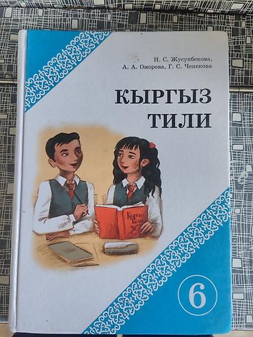 Учебник по Кыргызскому за 7 класс