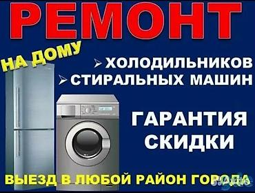 jack e4: Выезжаю на дом во все районы. Ремонт стиральных машин. Ремонт — 1